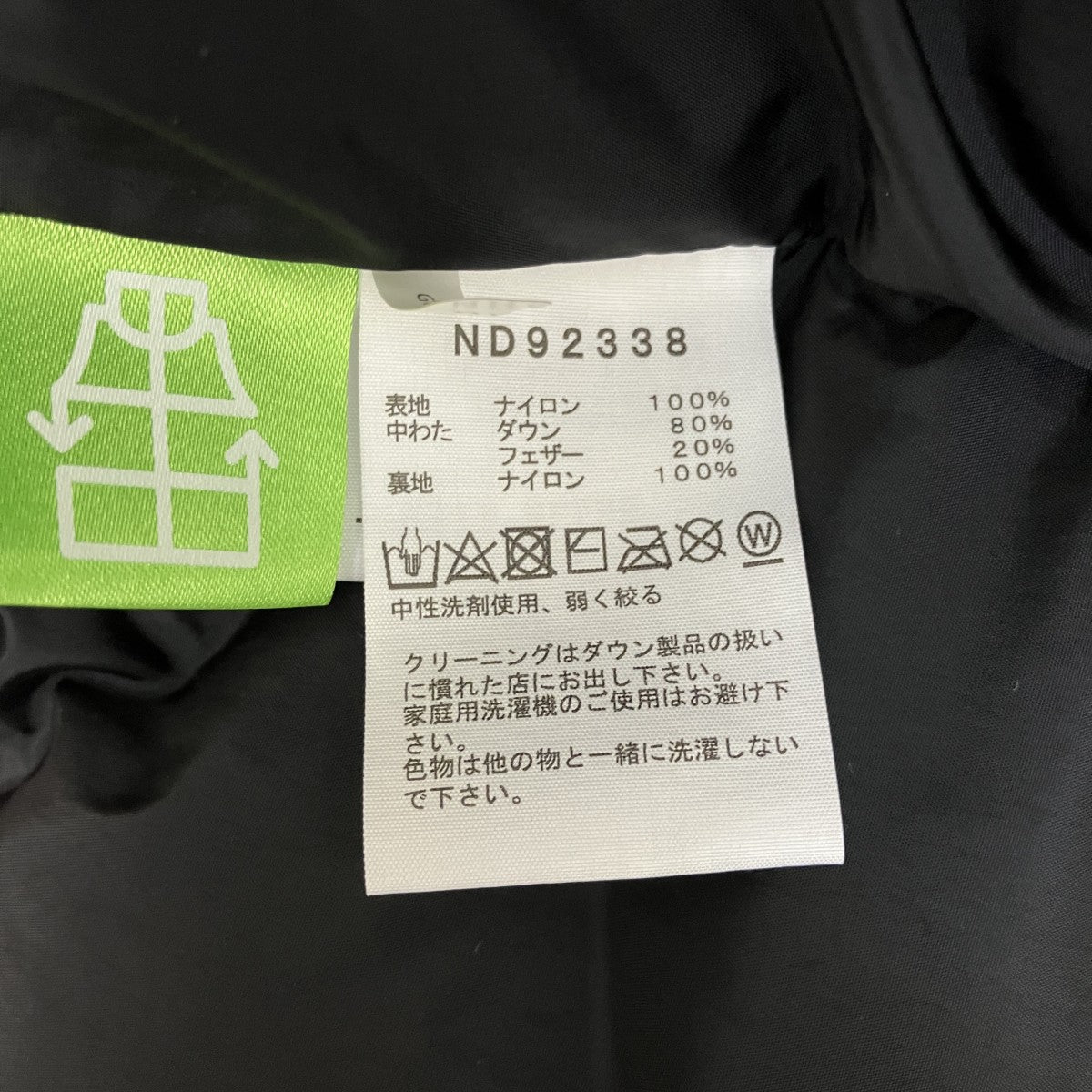 ダウンベストND92338