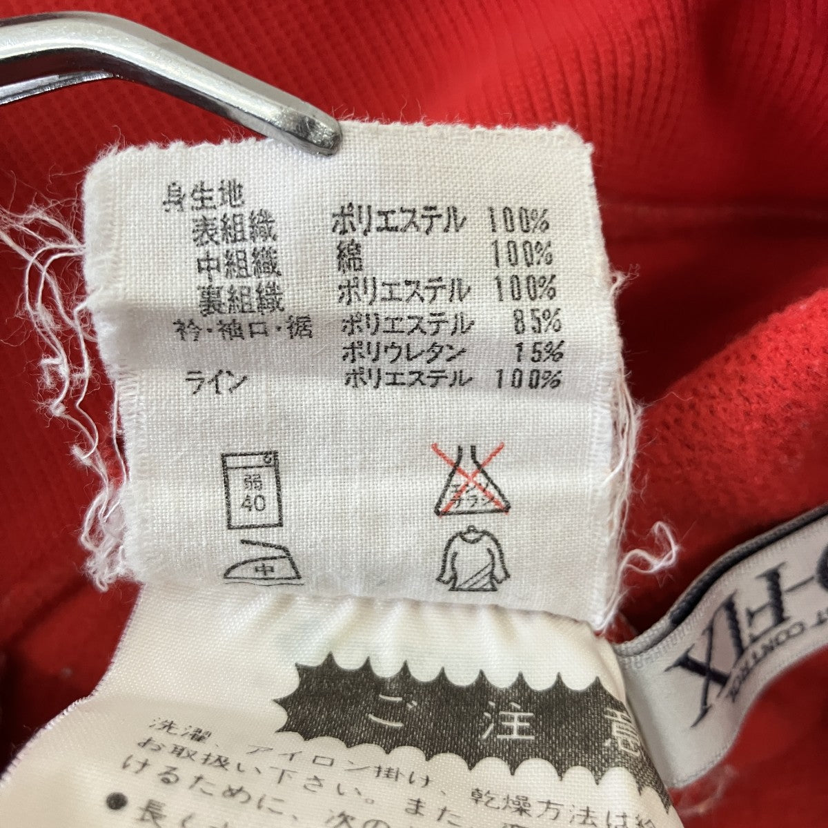 80Sトラックジャケット