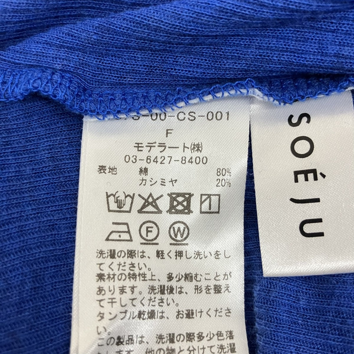 コットンカシミヤタートルネックカットソーS-00-CS-001