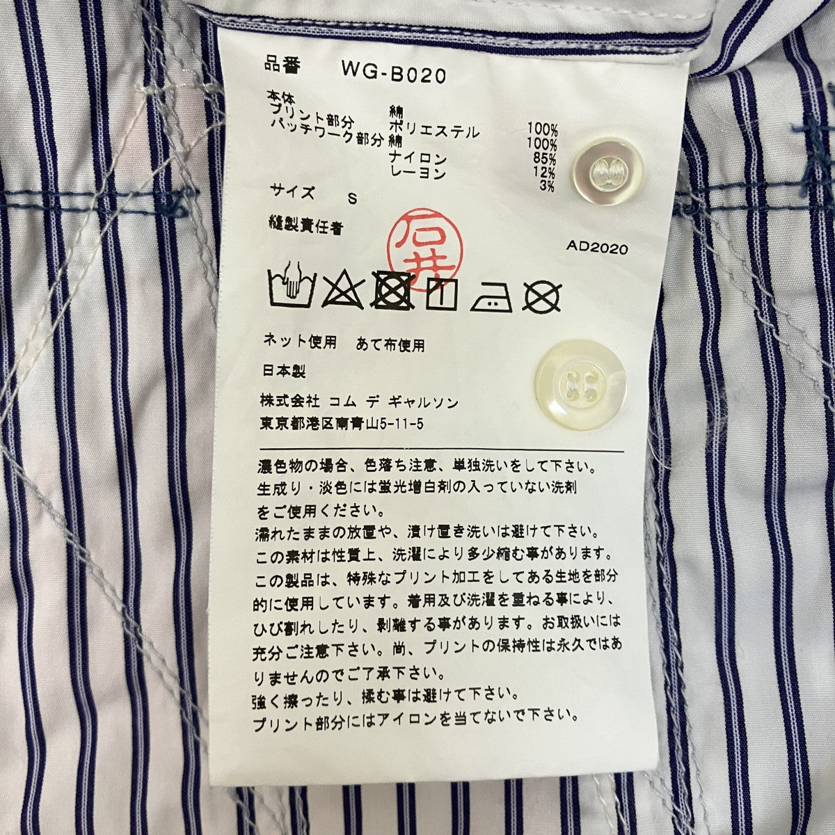 JUNYA WATANABE MAN ストライプパッチワーク長袖シャツWG-B020 古着・中古-6枚目のアイテム画像