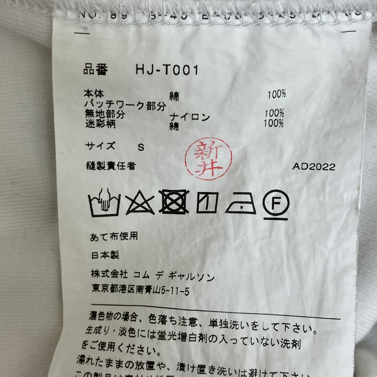 COMME des GARCONS HOMME 半袖TシャツHJ-T001 古着・中古-6枚目のアイテム画像