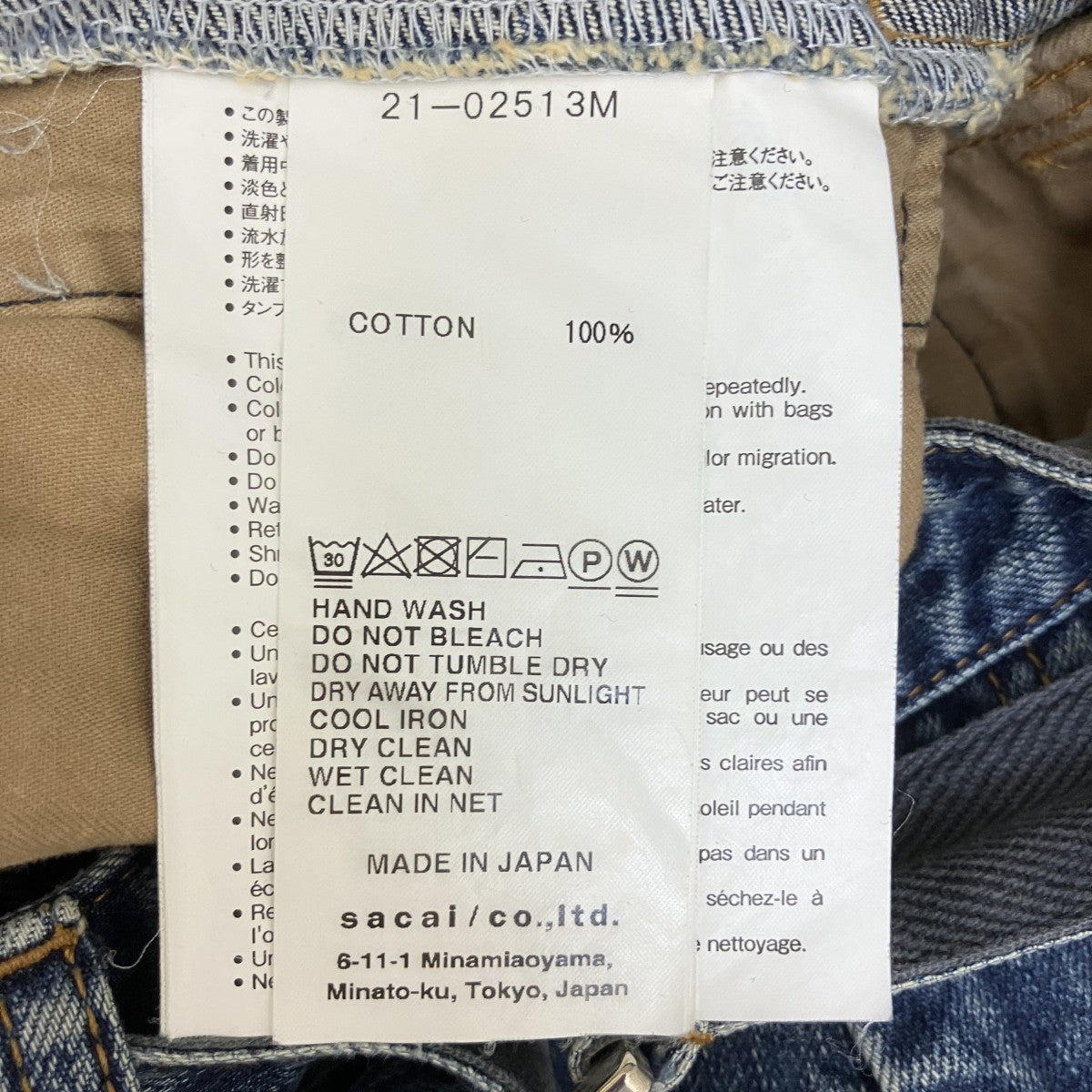 sacai ルテッドダブルニーベルト付デニムパンツ 古着・中古-7枚目のアイテム画像