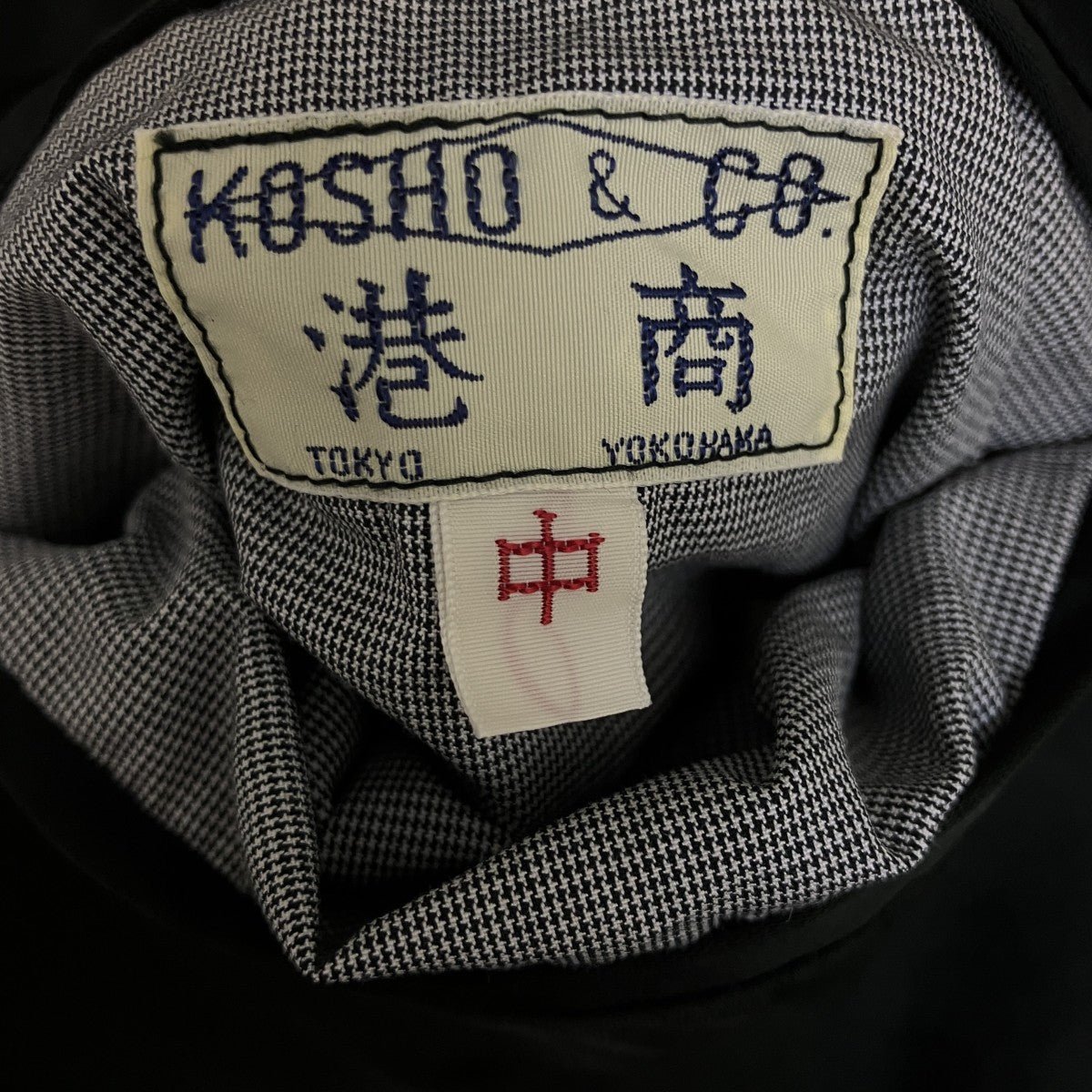 Early 1950ｓ Style Acetate Souvenir JacketリバーシブルスカジャンTT15087