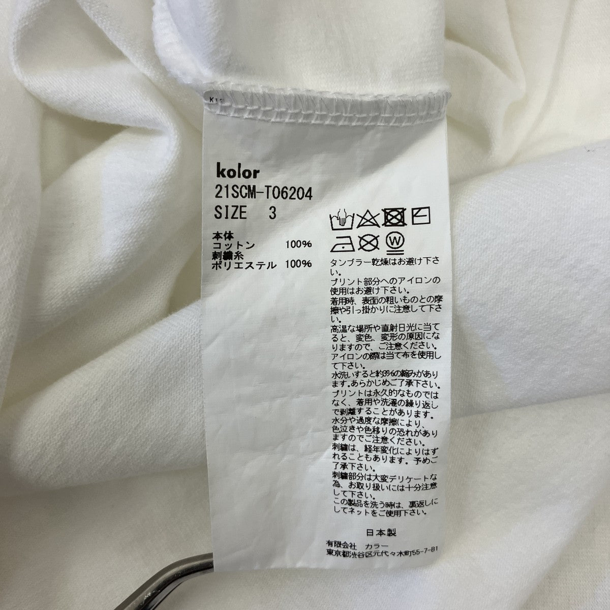 KOLOR 半袖Tシャツ21SCM-T06204 古着・中古-4枚目のアイテム画像
