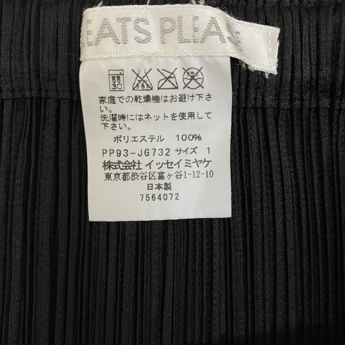 PLEATS PLEASE 09AWスカートPP93-JG732 古着・中古-5枚目のアイテム画像