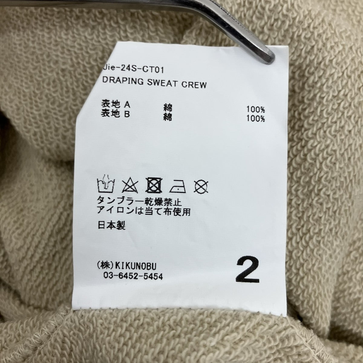 プルオーバースウェットJie-24S-CT01