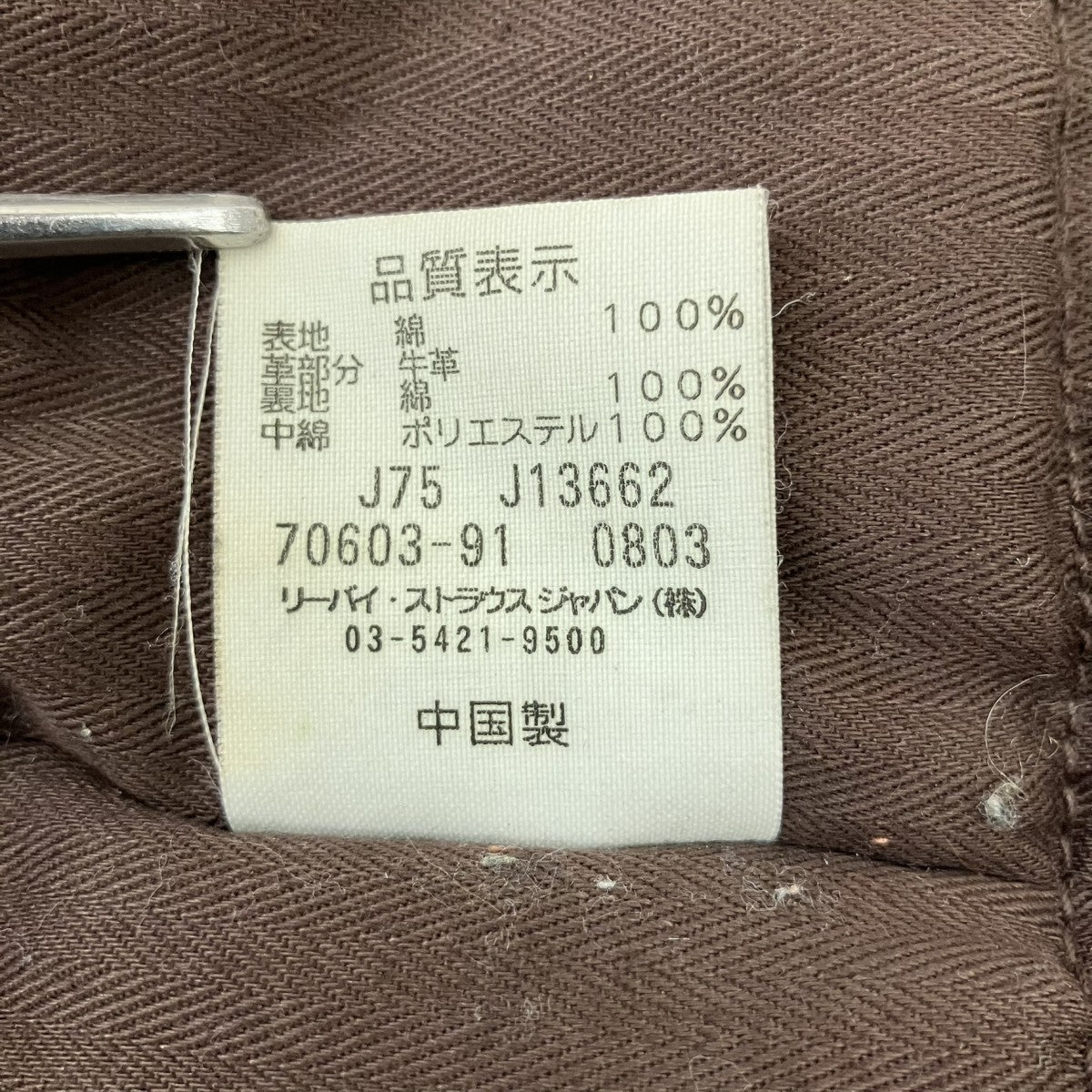 00S中綿ジャケット70603-91