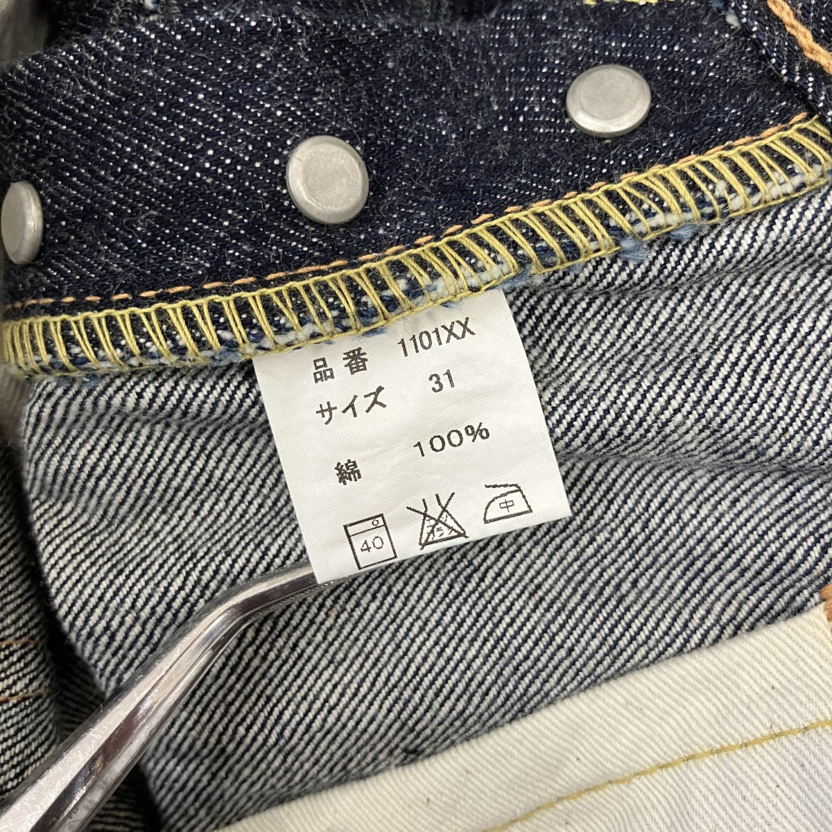 FULLCOUNT 濃紺 500本限定デニムパンツ1101XX 古着・中古-6枚目のアイテム画像
