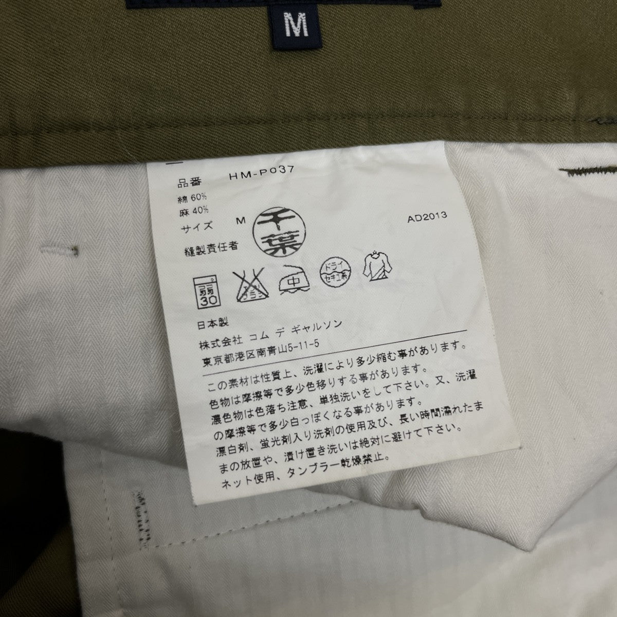 COMME des GARCONS HOMME パンツHM-P037 古着・中古-5枚目のアイテム画像