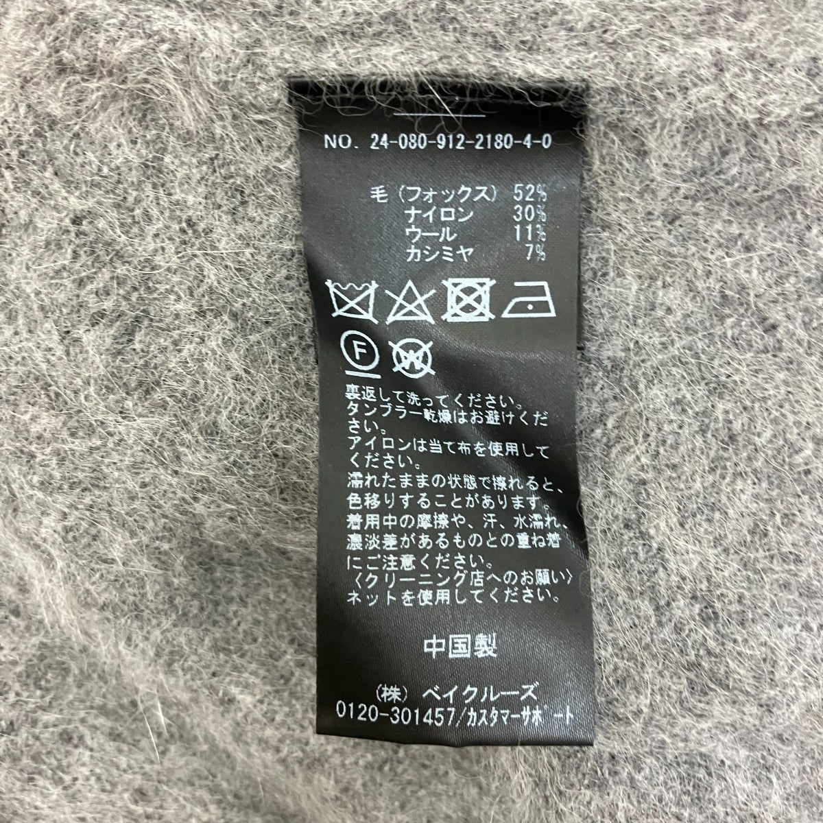 カシミヤ混フォックスカーディガン24080912218040