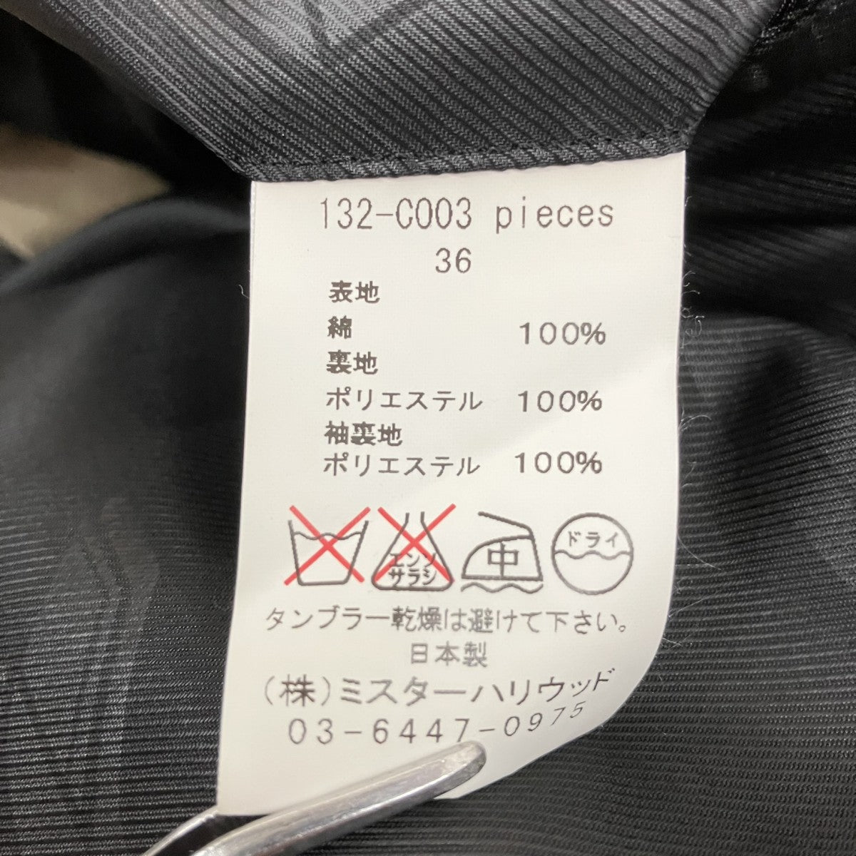 ベルト付コート