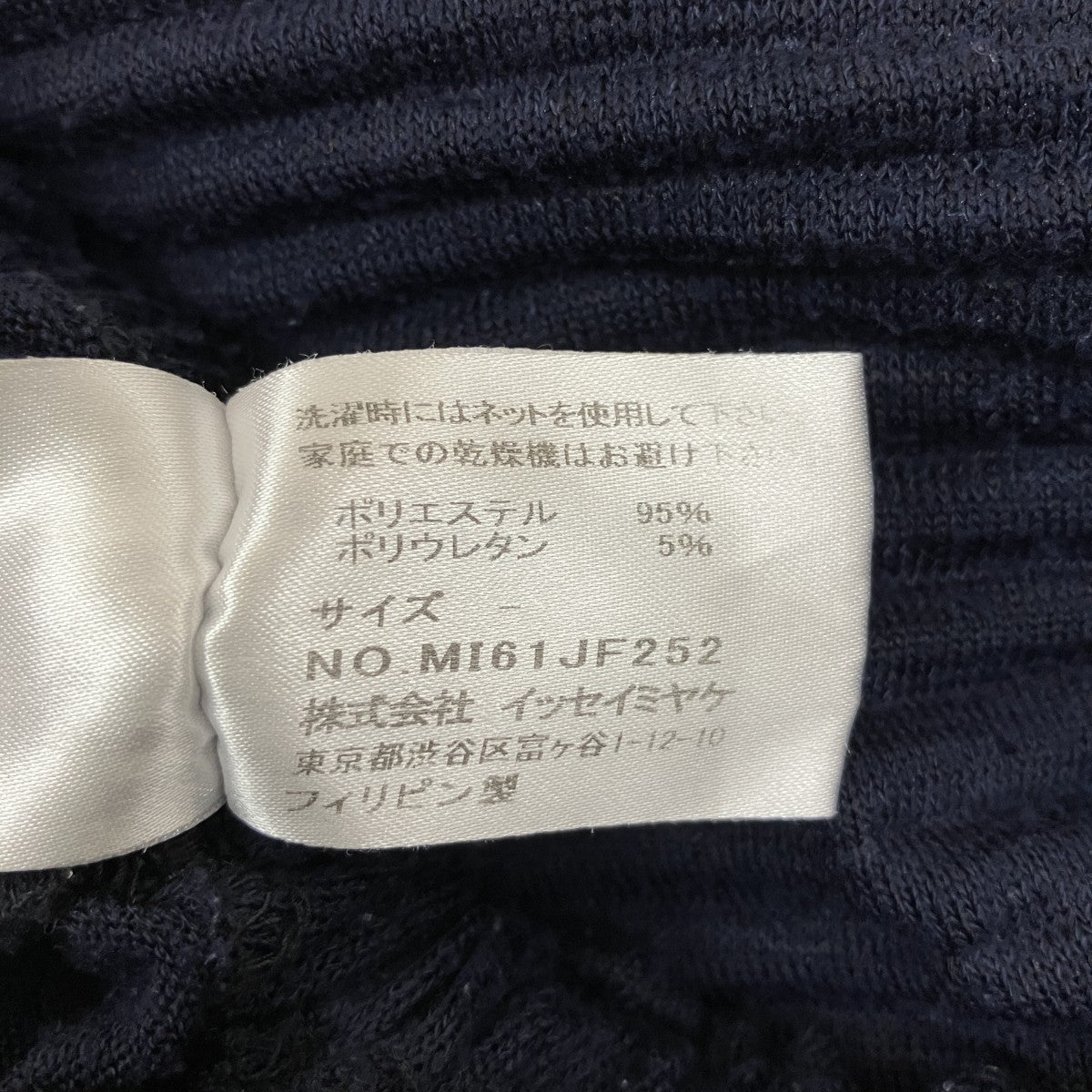 me ISSEY MIYAKE サルエルパンツMI61JF252 古着・中古-6枚目のアイテム画像