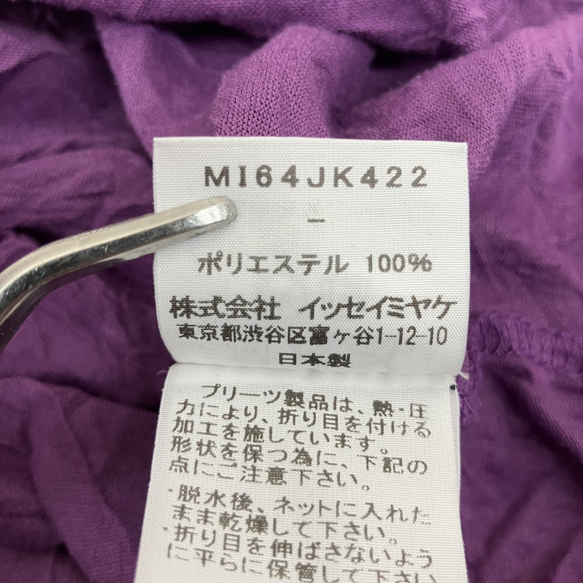 meISSEY MIYAKE 長袖カットソーMI64JK422 古着・中古-5枚目のアイテム画像