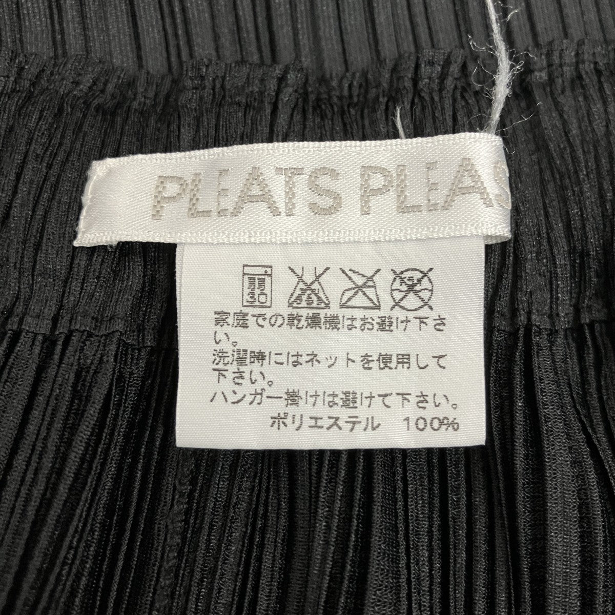 PLEATS PLEASE サルエルパンツPP23-JF405 古着・中古-5枚目のアイテム画像