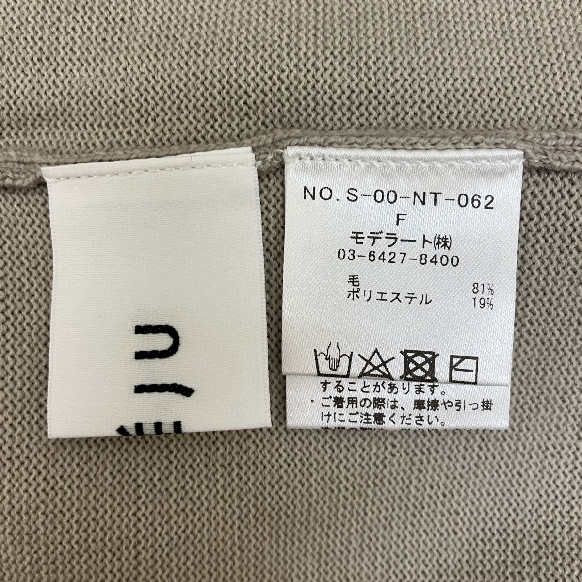 SOEJU 2WAYケープニットS-00-NT-062 古着・中古-7枚目のアイテム画像