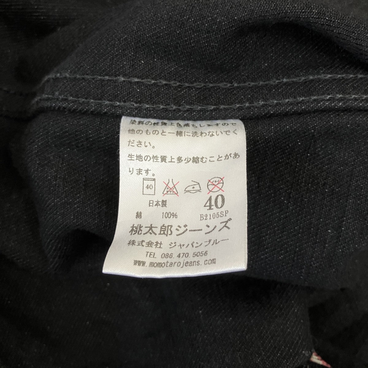 MOMOTARO JEANS トラッカージャケットB2105SP 古着・中古-5枚目のアイテム画像