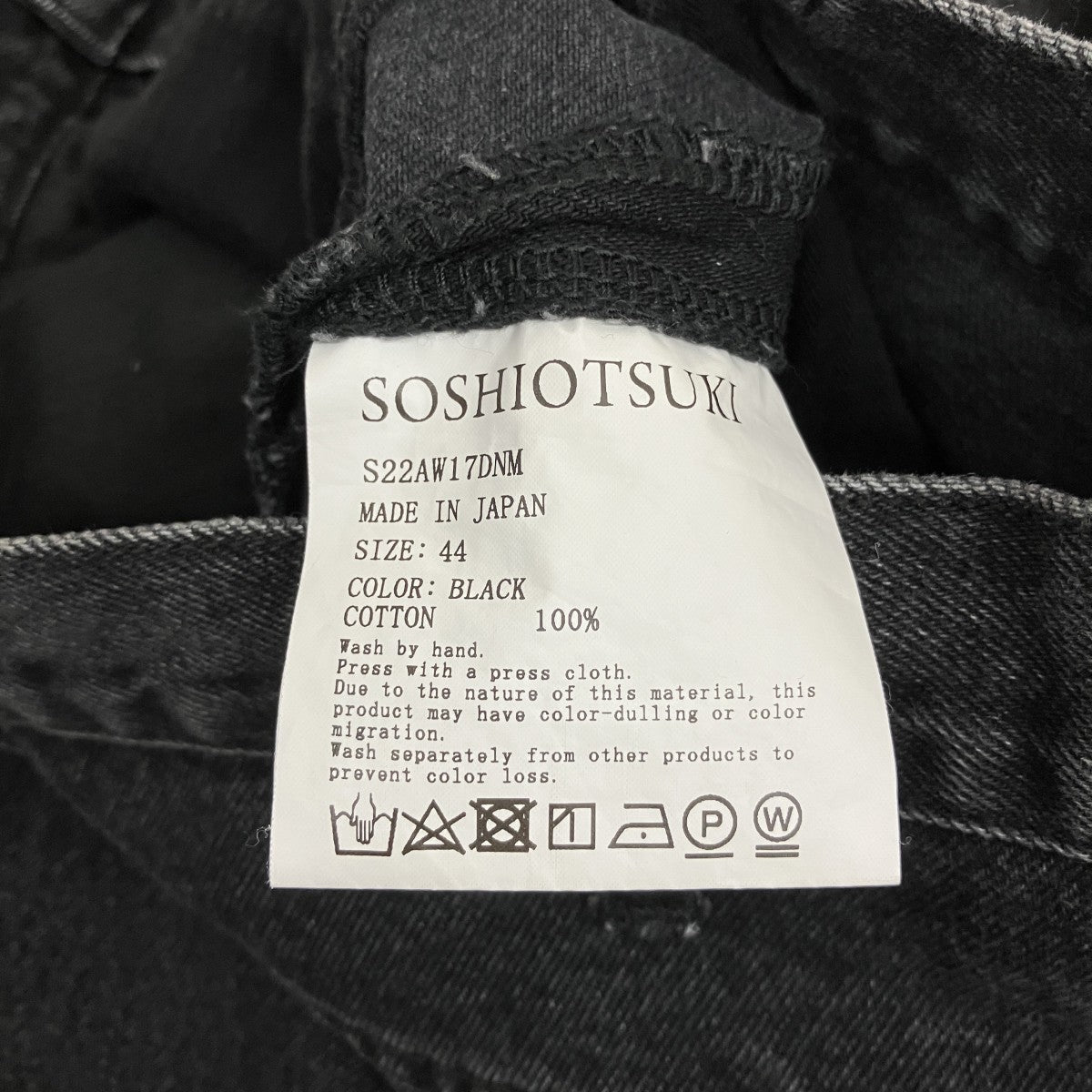 SOSHIOTSUKI ワイドデニムパンツS22AW17DNM 古着・中古-6枚目のアイテム画像