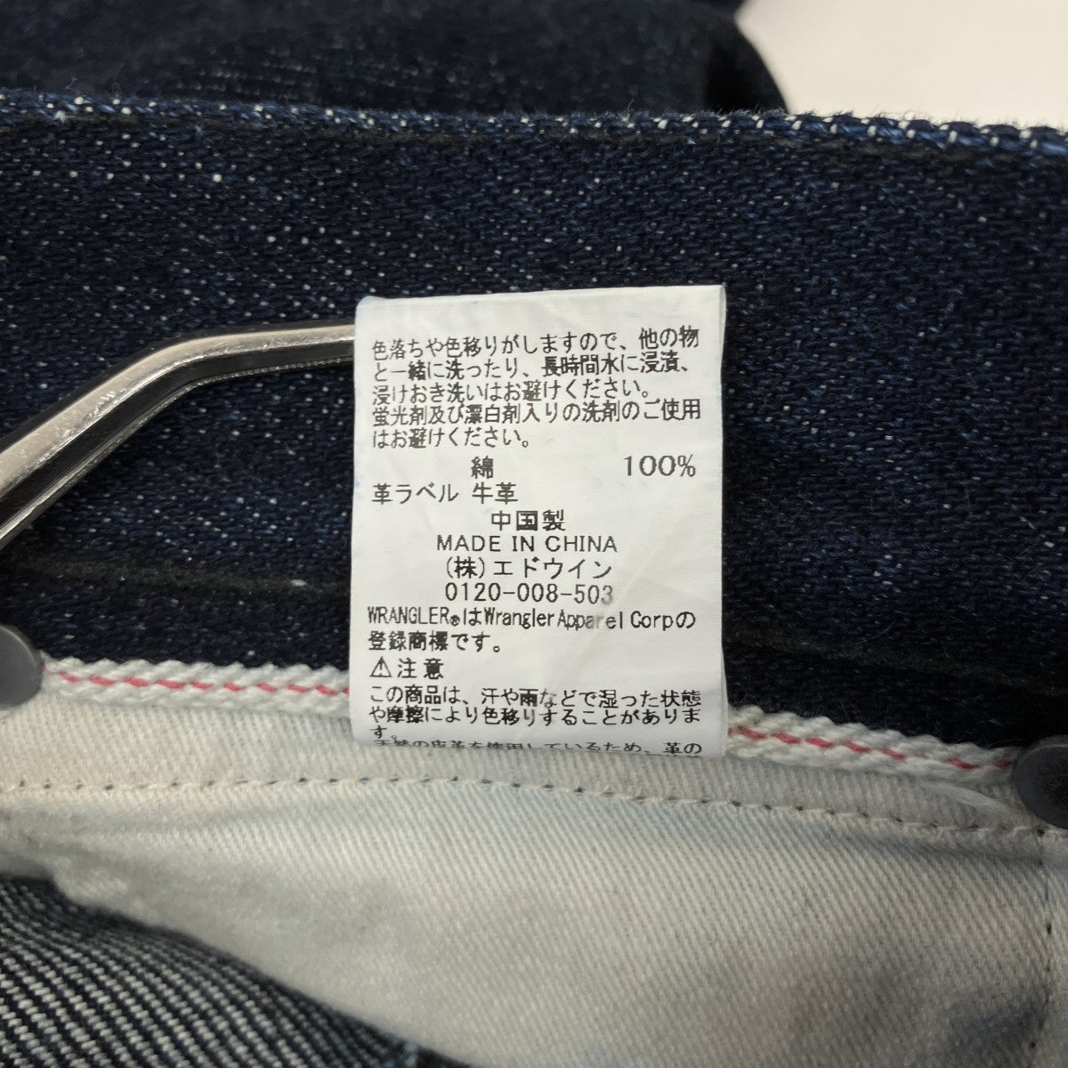 ISAMU KATAYAMA BACKLASH×Wrangler 19oz ORIGINAL SELVEDGE DENIMデニムパンツWS0160 古着・中古-7枚目のアイテム画像