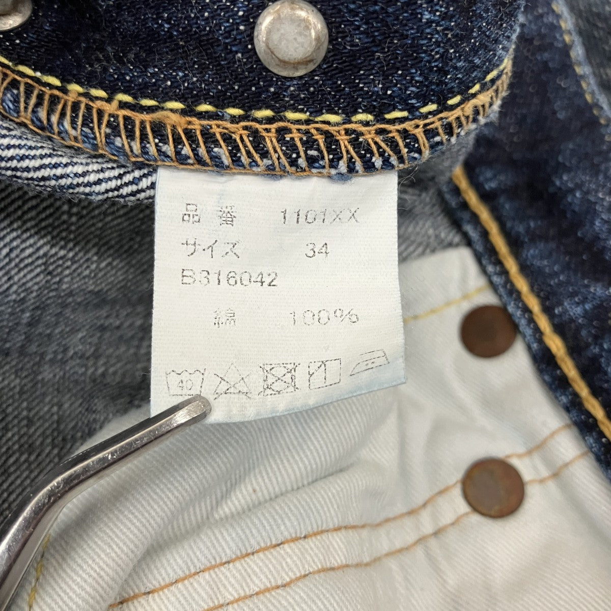 デニムパンツ1101XX