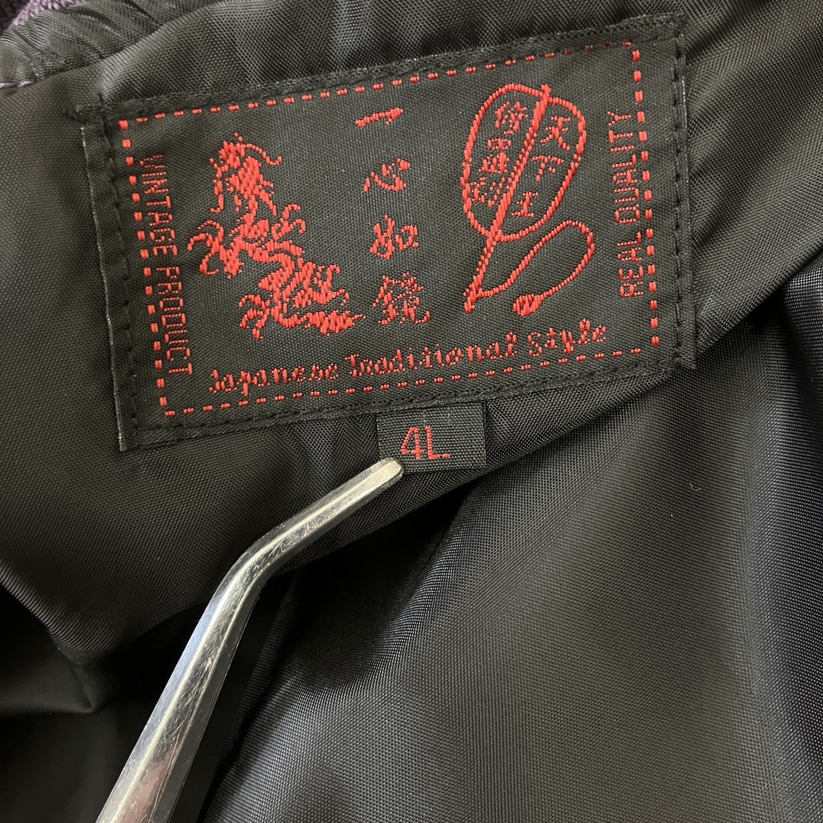 一心如鏡 スカジャン 古着・中古-5枚目のアイテム画像