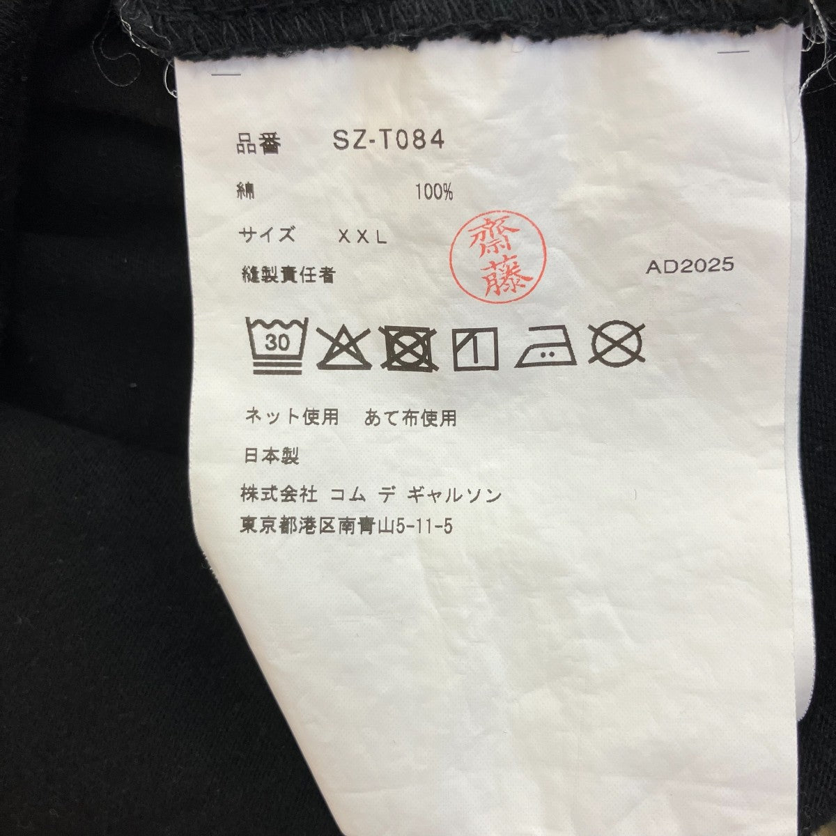 CDG 半袖TシャツSZ-T084 古着・中古-5枚目のアイテム画像