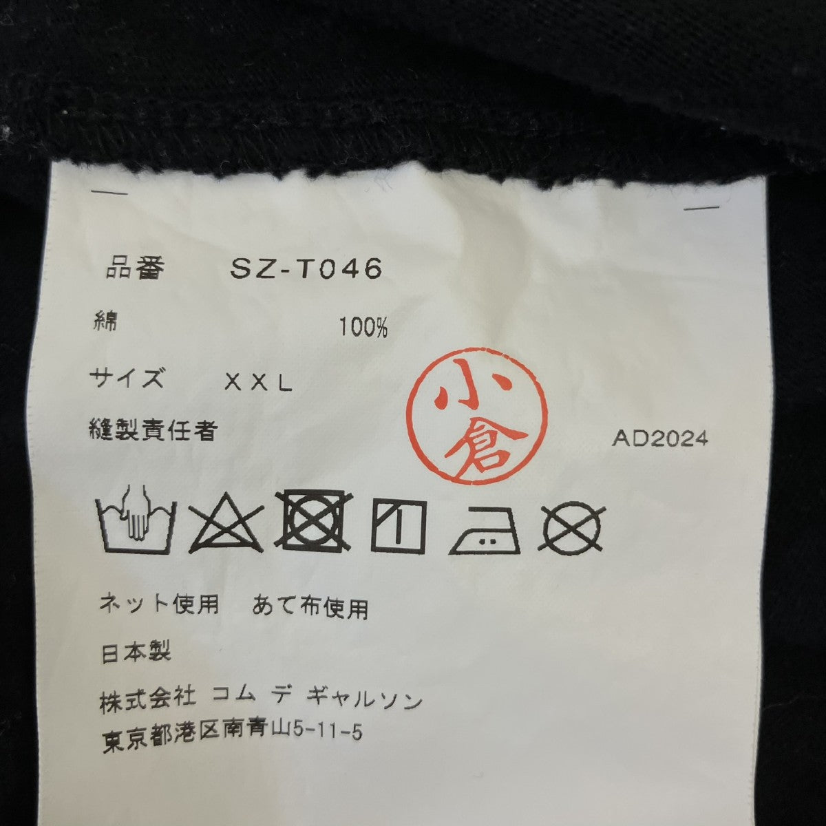 CDG 半袖TシャツS2-T046 古着・中古-6枚目のアイテム画像
