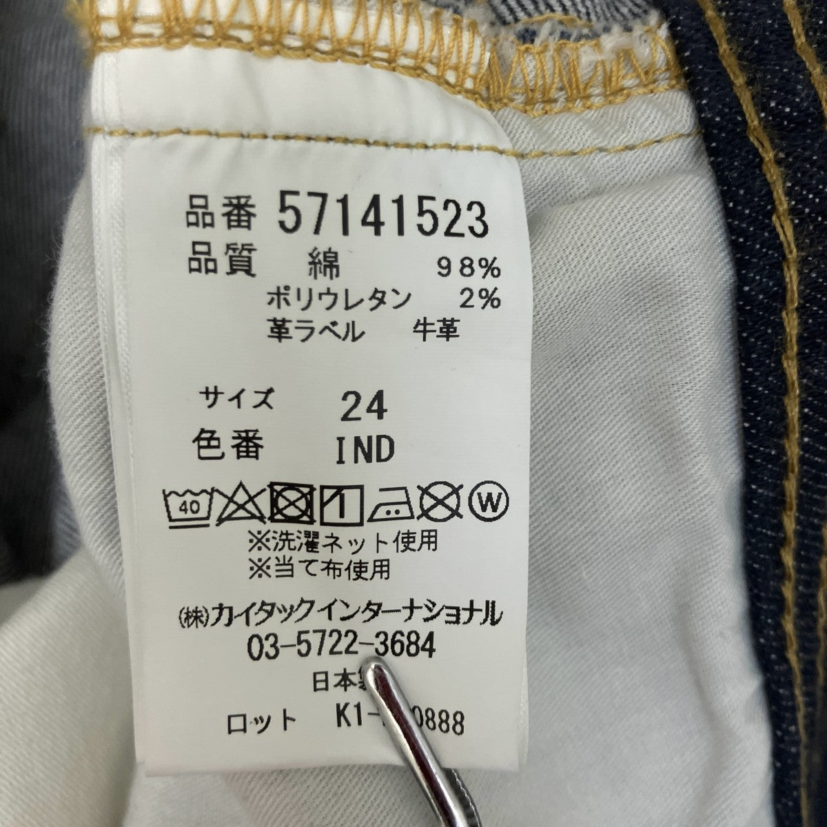 デニムパンツ57141523