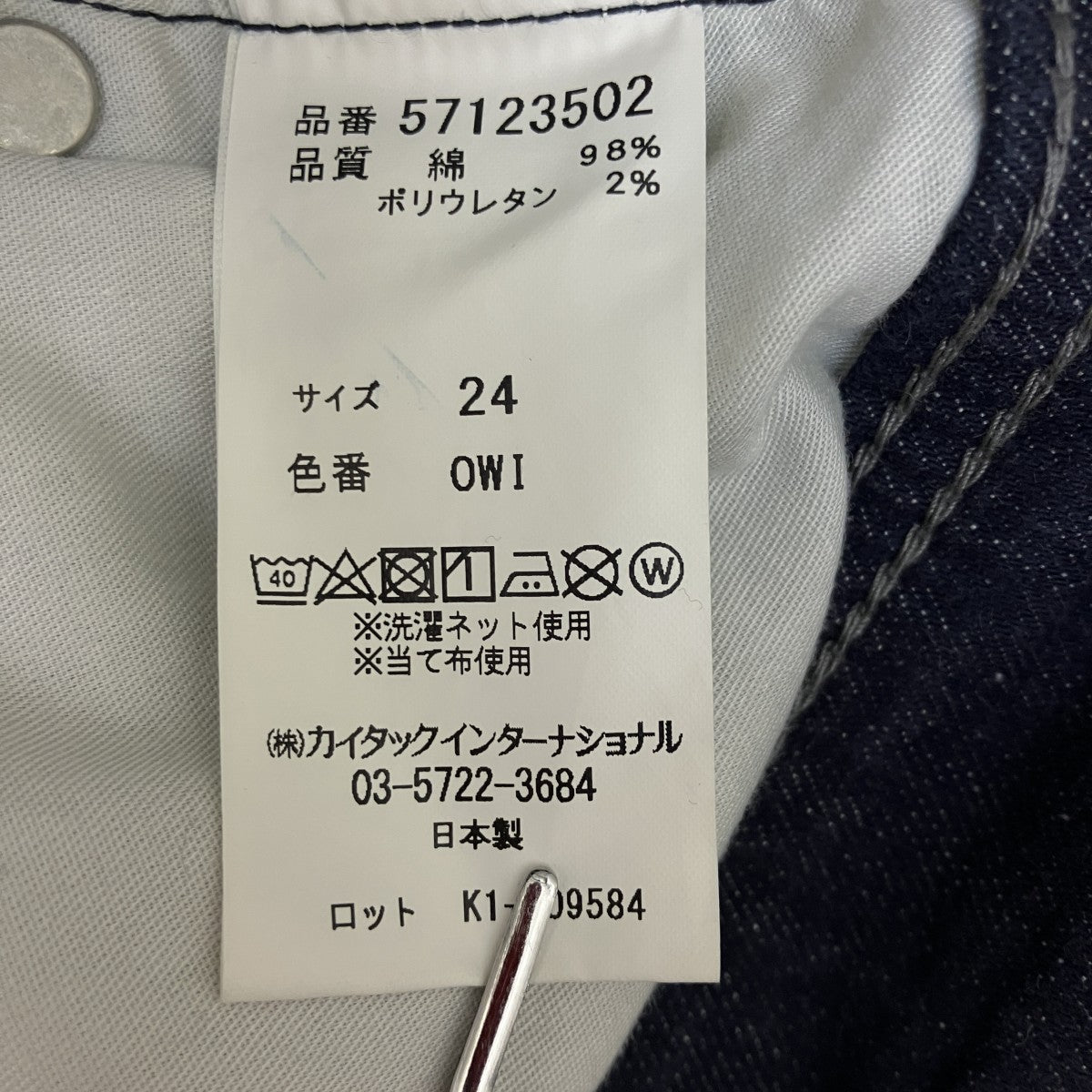デニムパンツ57123502