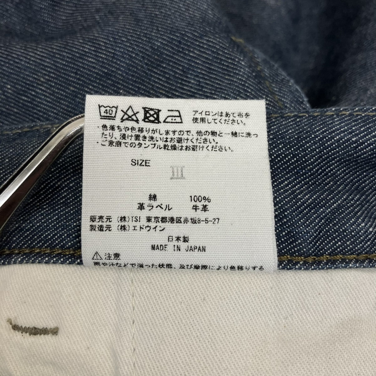 EDWIN×MARGARET HOWELL デニムパンツ578-4142003 古着・中古-6枚目のアイテム画像