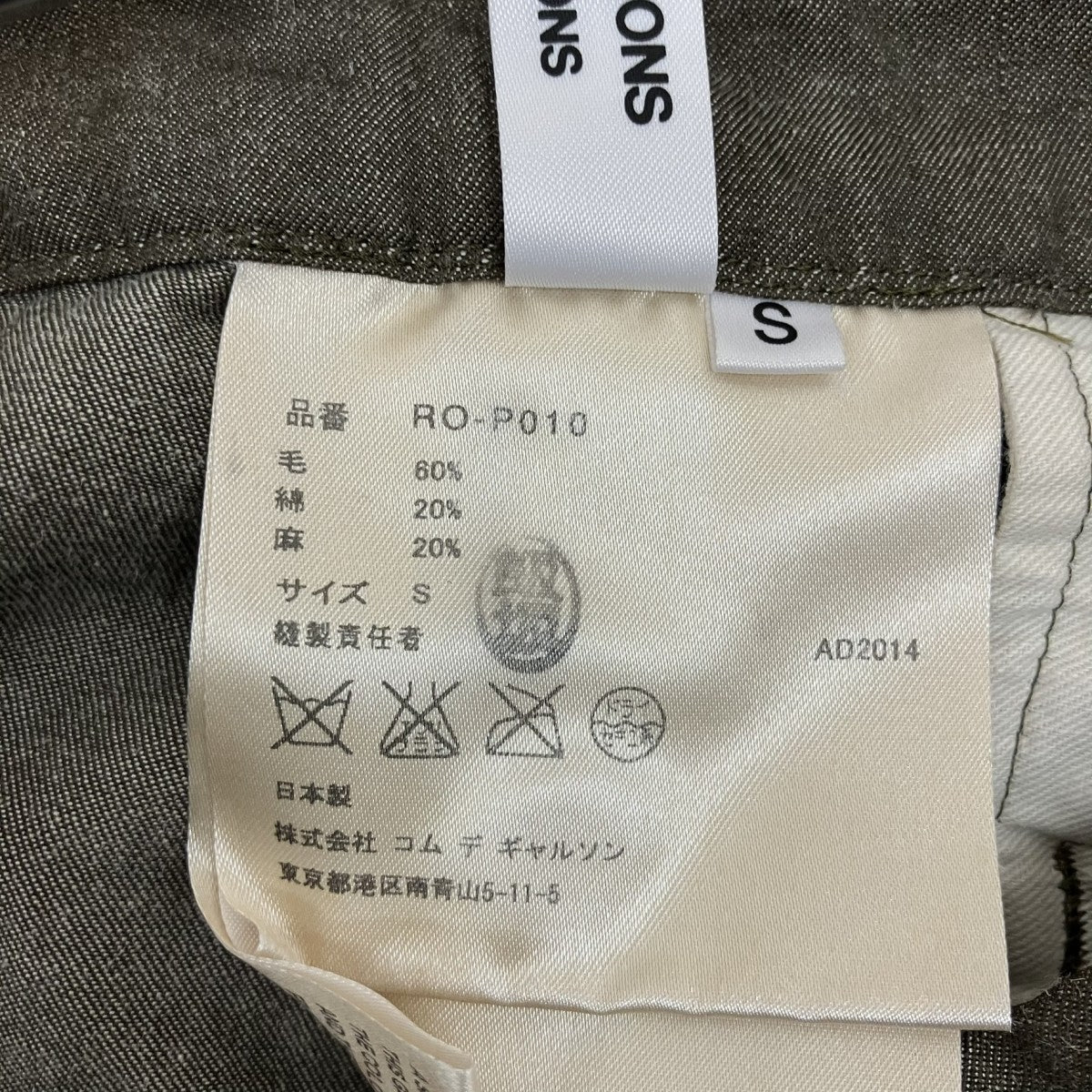 COMME des GARCONS COMME des GARCONS AD2014スカンツRO-P010 古着・中古-6枚目のアイテム画像