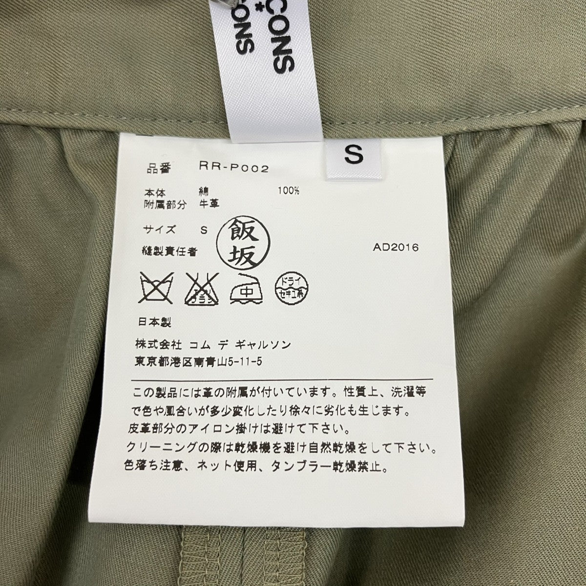 COMME des GARCONS COMME des GARCONS AD2016バルーンパンツRR-P002 古着・中古-6枚目のアイテム画像