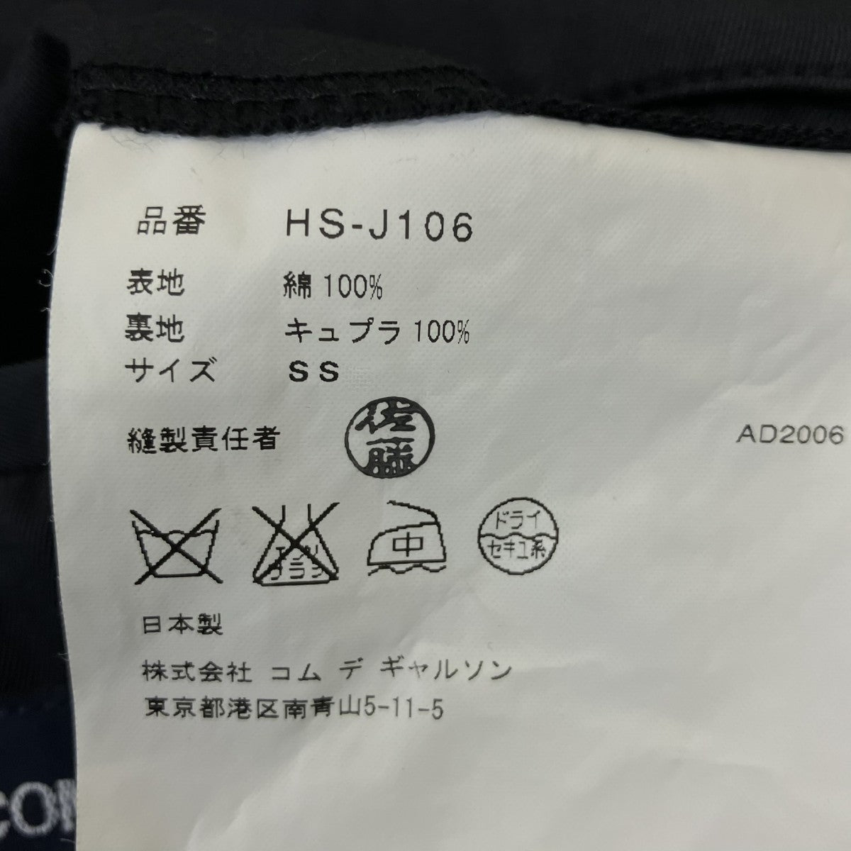 COMME des GARCONS HOMME AD2006テーラードジャケットHS-J106 古着・中古-7枚目のアイテム画像