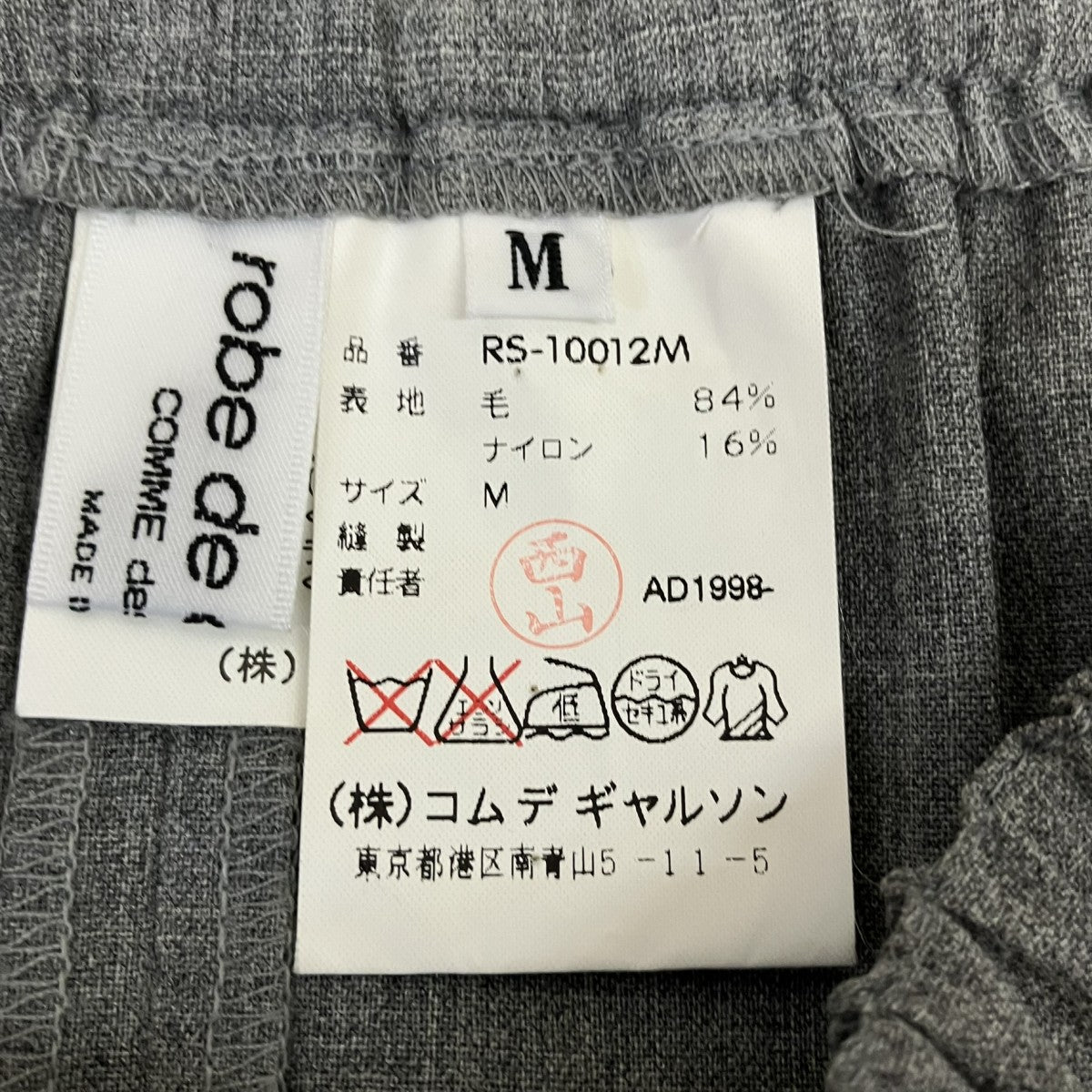 ROBE DE CHAMBRE COMME DES GARCONS AD1998ロングスカートRS-10012M 古着・中古-6枚目のアイテム画像
