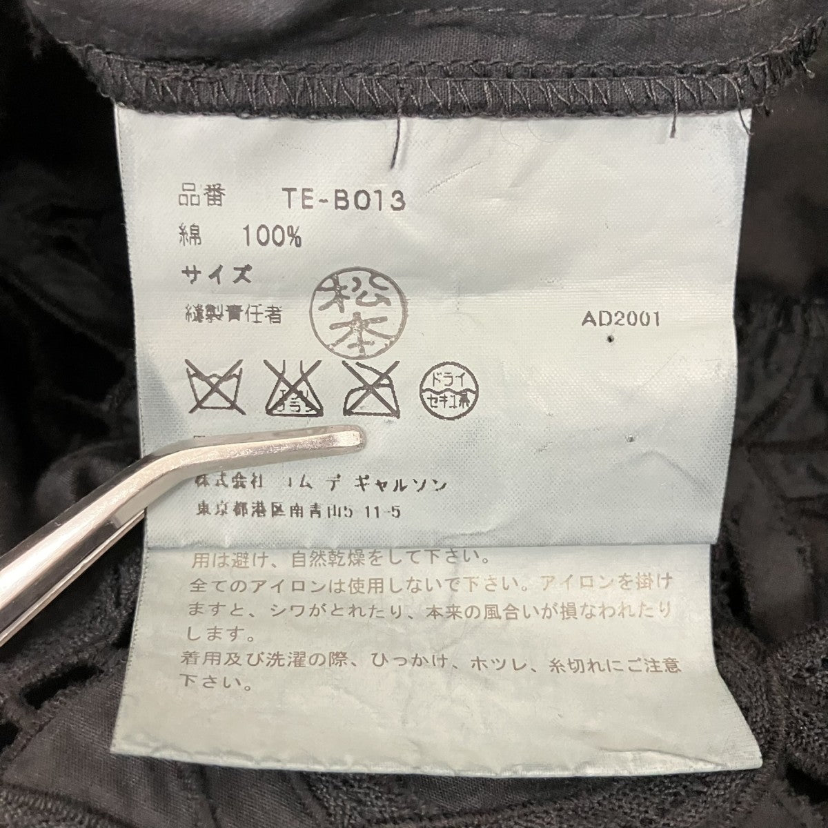 tricot COMME des GARCONS AD2001レースブラウスTE-B013 古着・中古-5枚目のアイテム画像