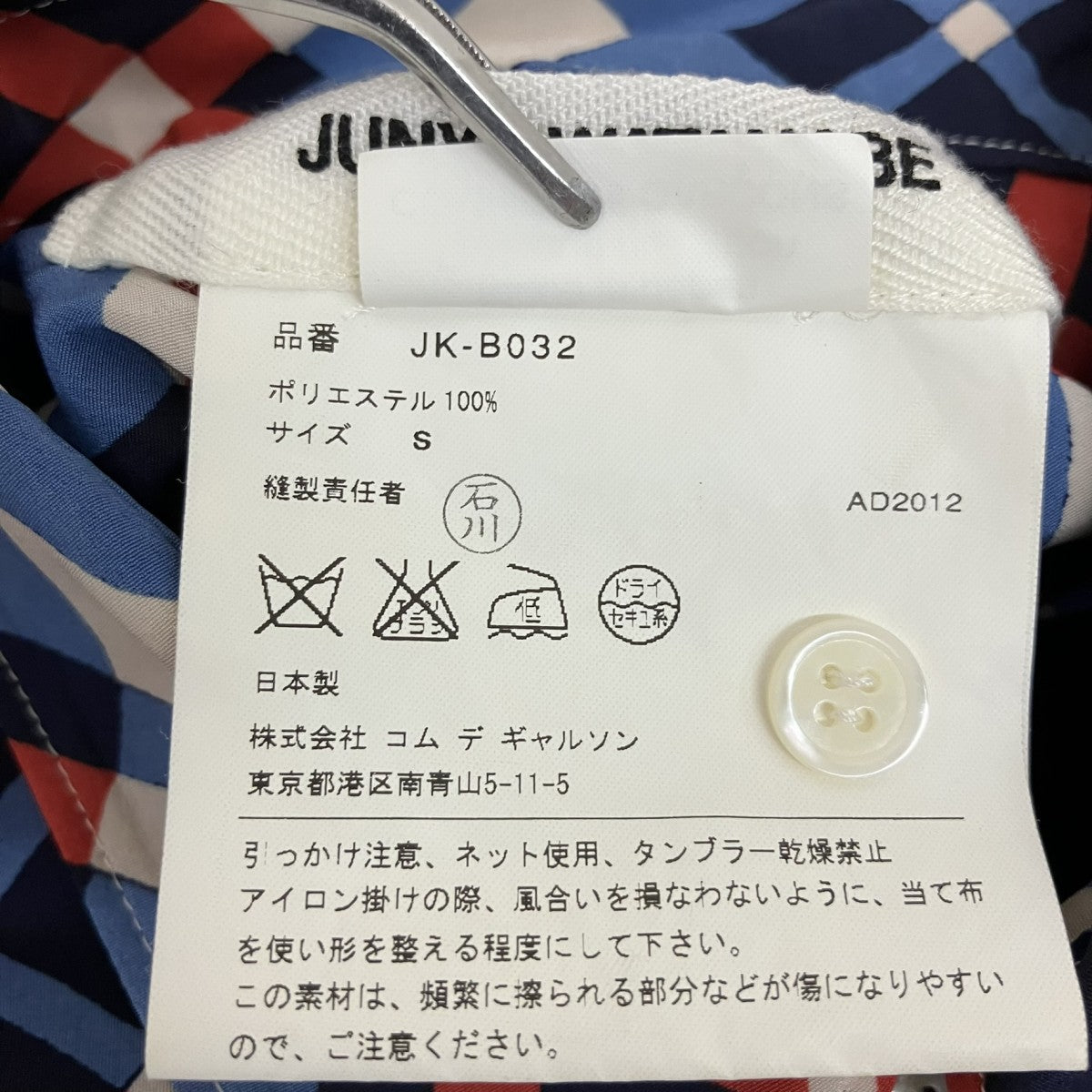 JUNYA WATANABE(ジュンヤワタナベ) AD2012 タグ付きチェック変形