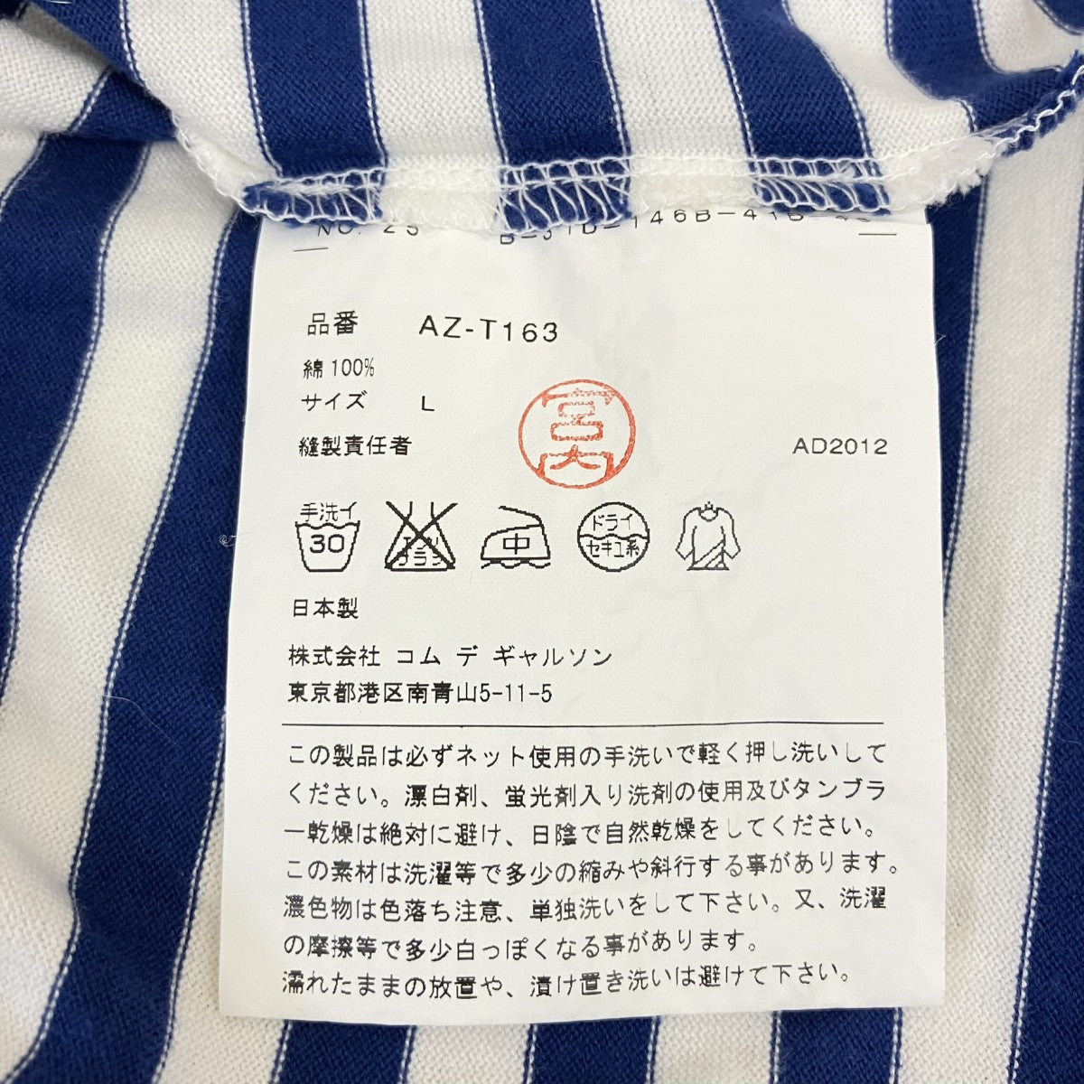PLAY COMME des GARCONS AD2012ボーダーロングスリーブカットソーAZ-T163 古着・中古-6枚目のアイテム画像