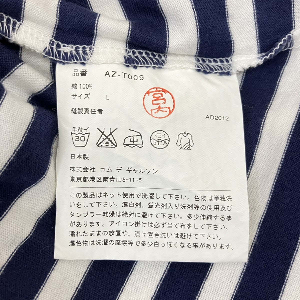 PLAY COMME des GARCONS AD2012ボーダーロングスリーブカットソーAZ-T009 古着・中古-6枚目のアイテム画像