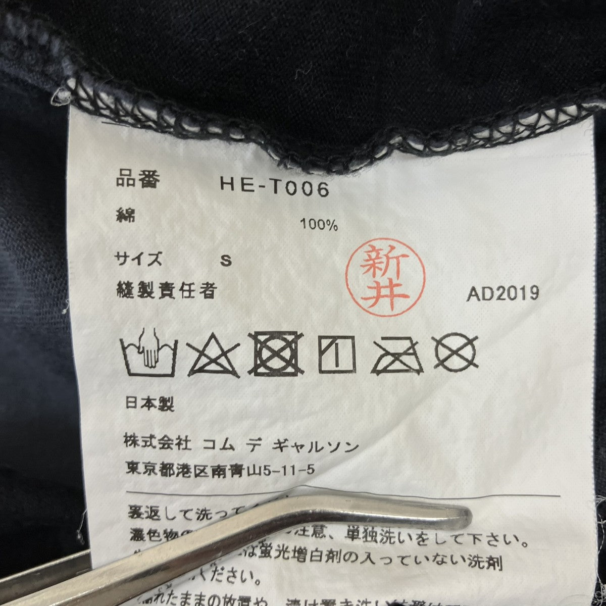 COMME des GARCONS HOMME 半袖TシャツHE-T006 古着・中古-5枚目のアイテム画像