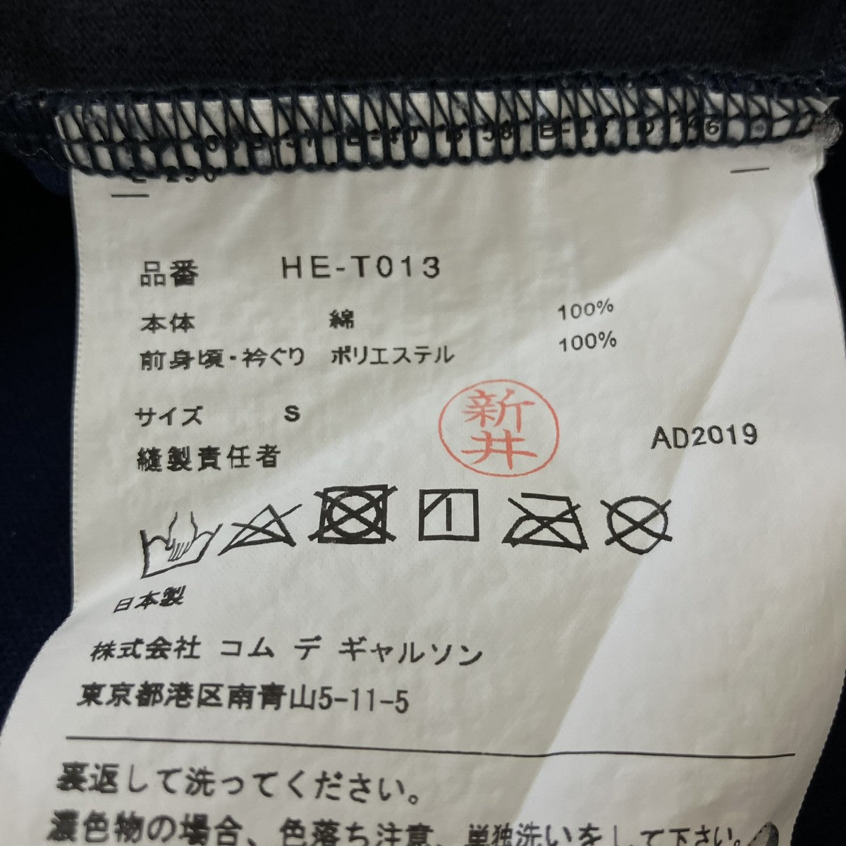 COMME des GARCONS HOMME 半袖TシャツHE-T013 古着・中古-5枚目のアイテム画像