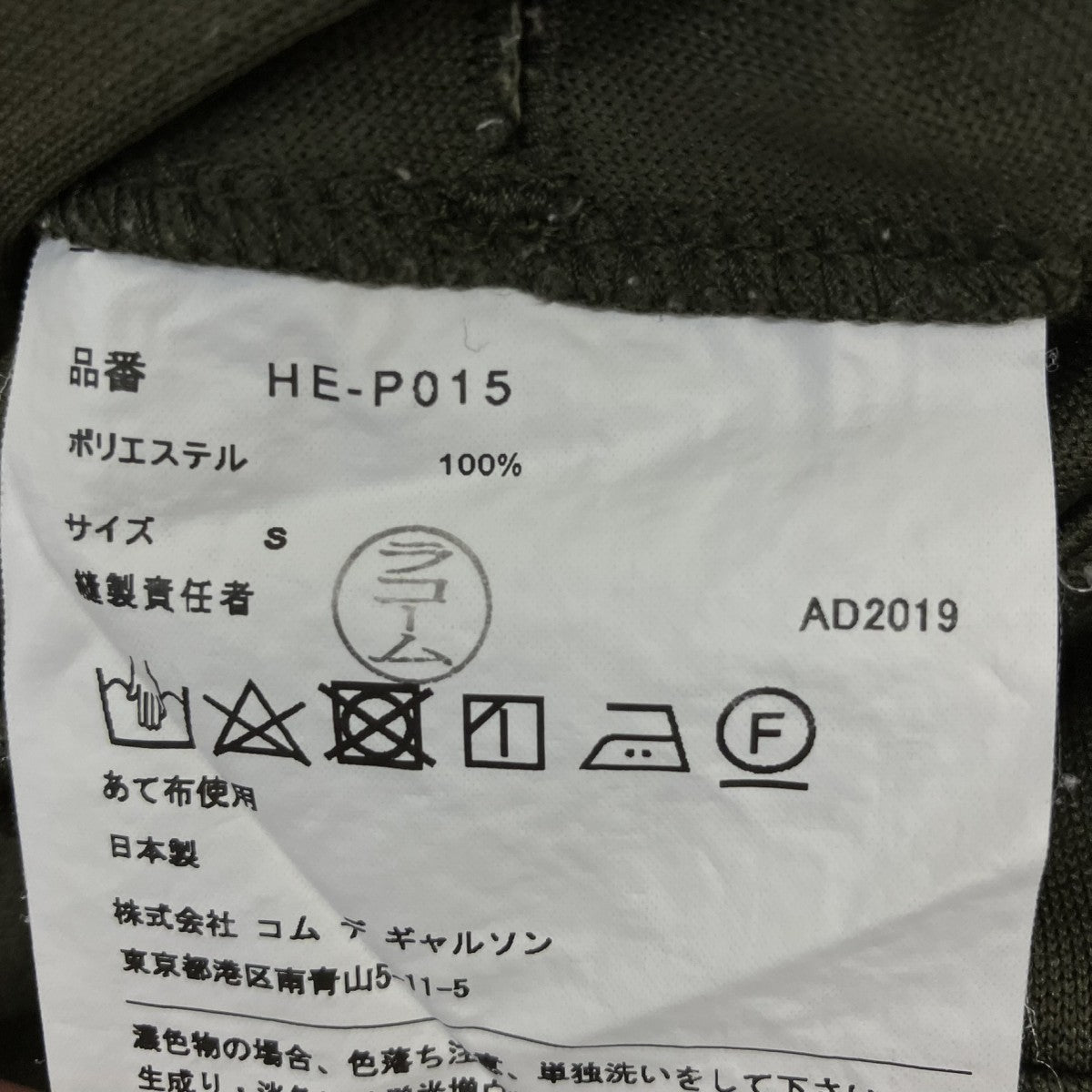 COMME des GARCONS HOMME トラックパンツHE-P015 古着・中古-8枚目のアイテム画像