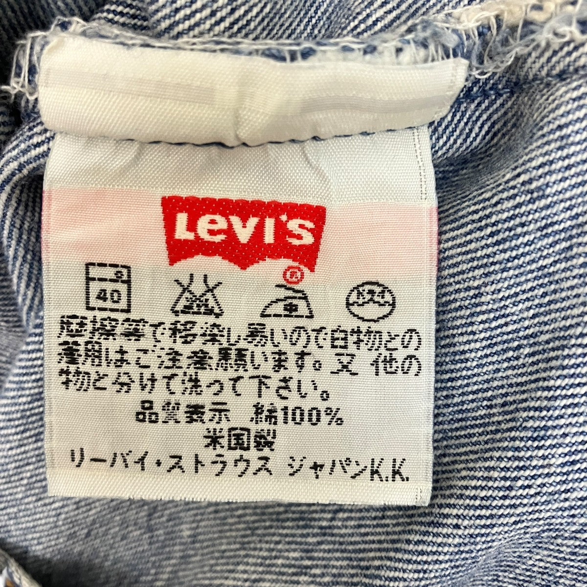 97’s 501 刻印501 USA製デニムパンツ