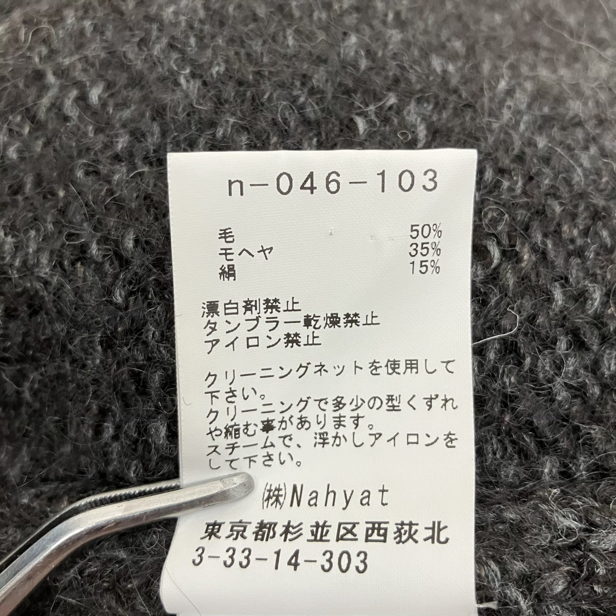 nahyat n-001 n-003 NAHYAT(ナヤット) モヘアシルク混ローゲージニット