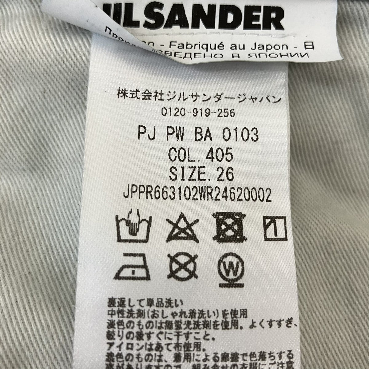 テーパードデニムパンツJPPR663107