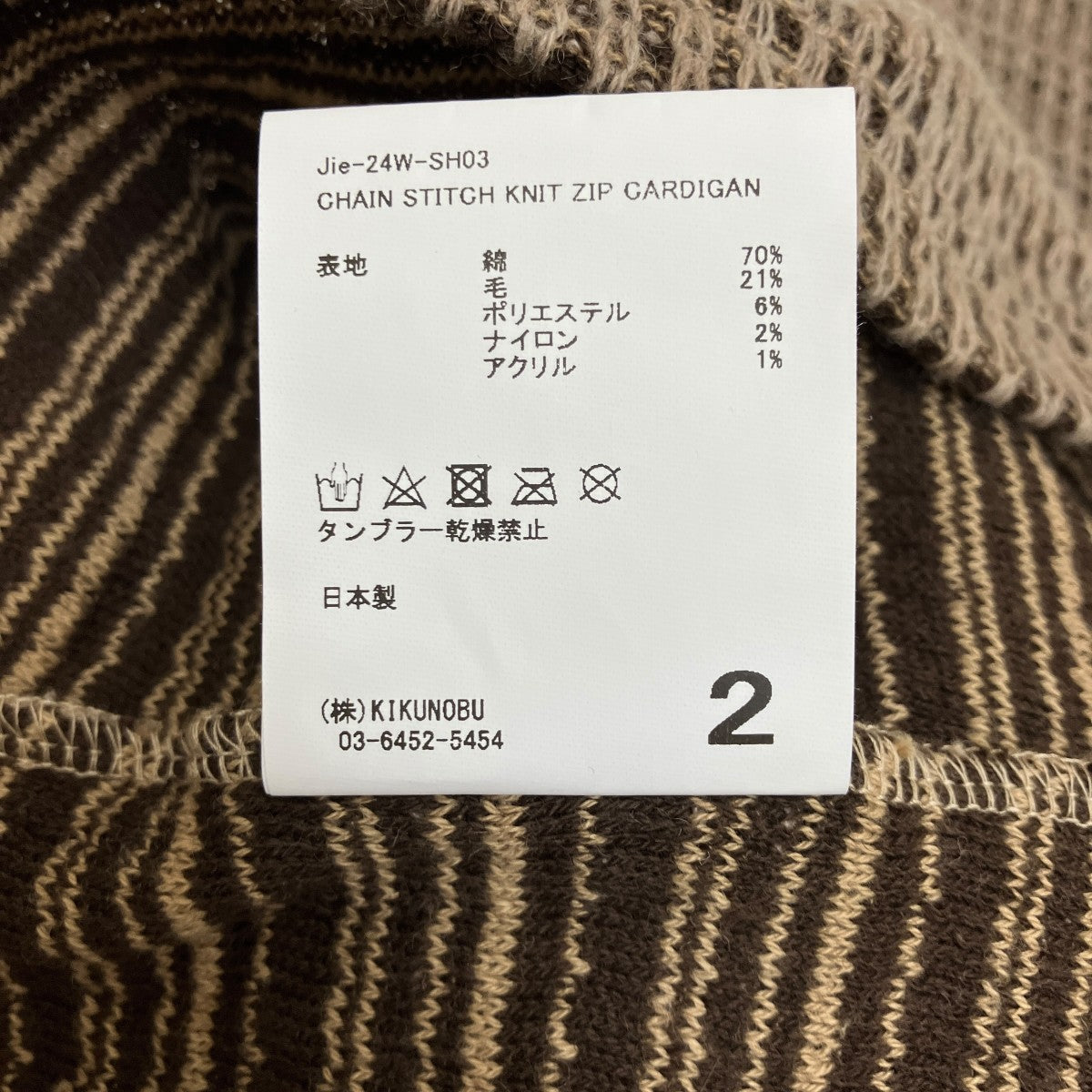CHAIN STITCH KNIT ZIP CARDIGANジップアップカーディガンJie-24W-SH03