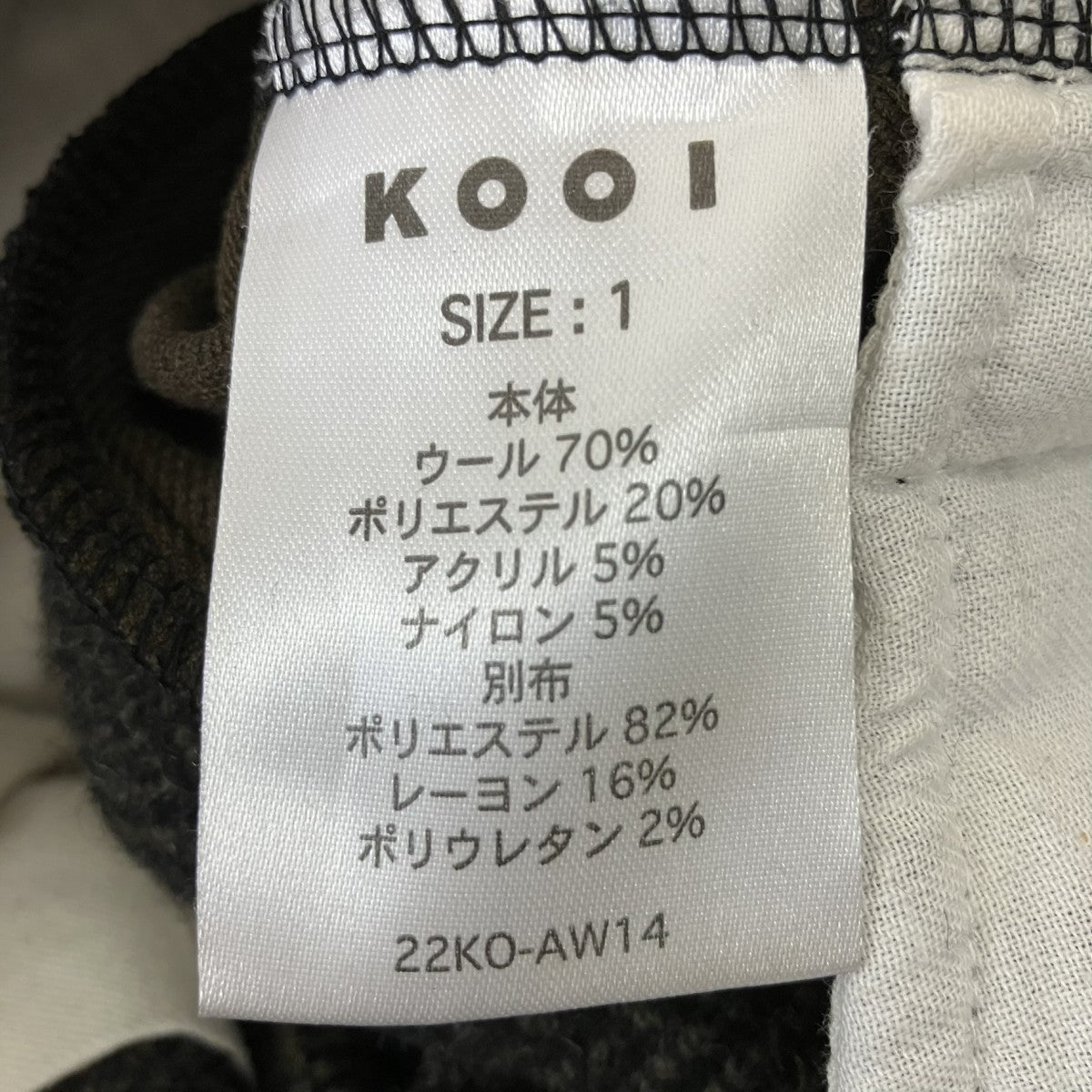 22AWチャーム付ヘリンボーンツイードワイドパンツKool 22KO-AW14
