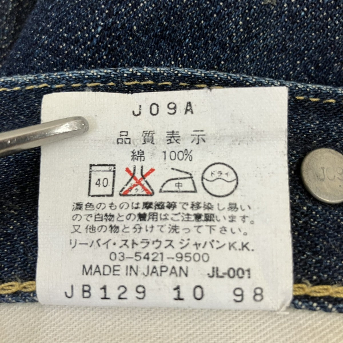 90Sデニムパンツs702XX