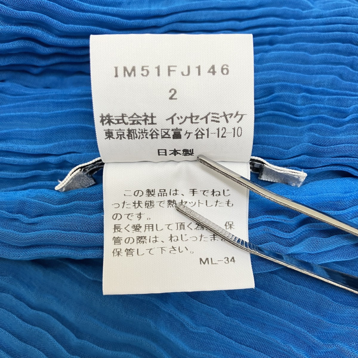 ISSEY MIYAKE(イッセイミヤケ) 05SSリバーシブルプリーツブラウス