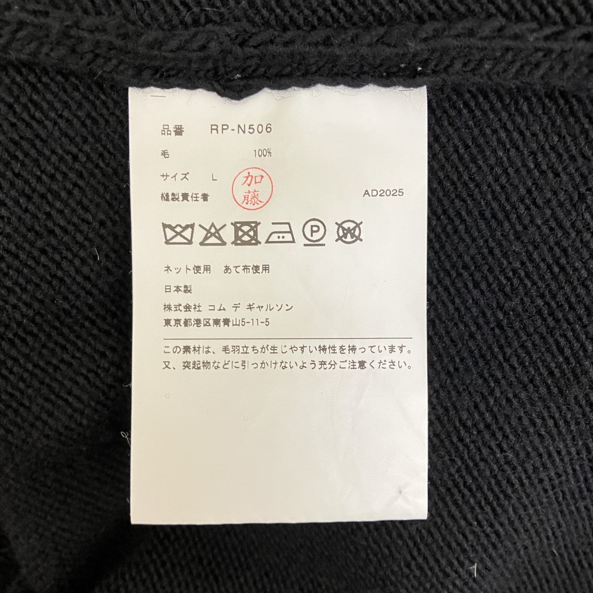 ニットRP-N506