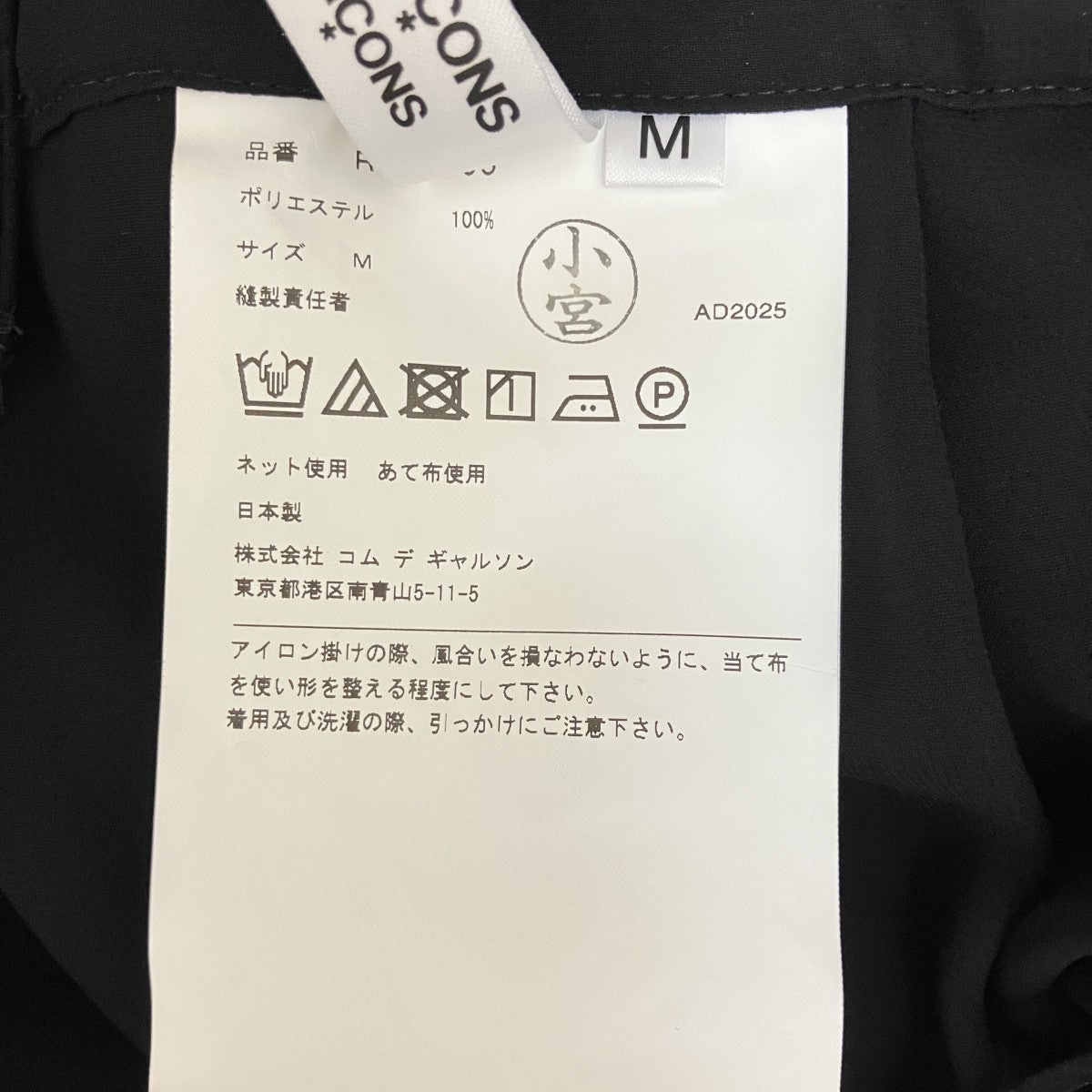 COMME des GARCONS COMME des GARCONS(コムデギャルソン