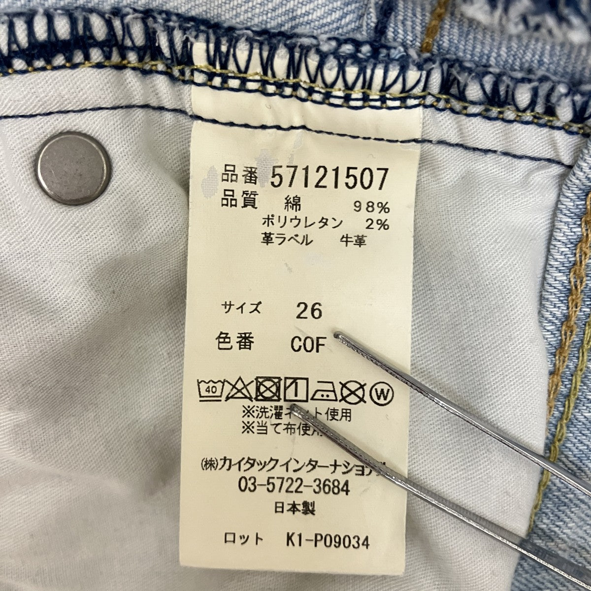 別注フレアパンツデニムパンツ57121507